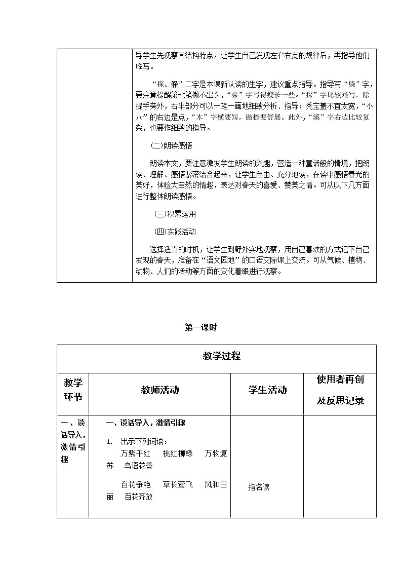 部编版二年级下册语文02找春天教案02