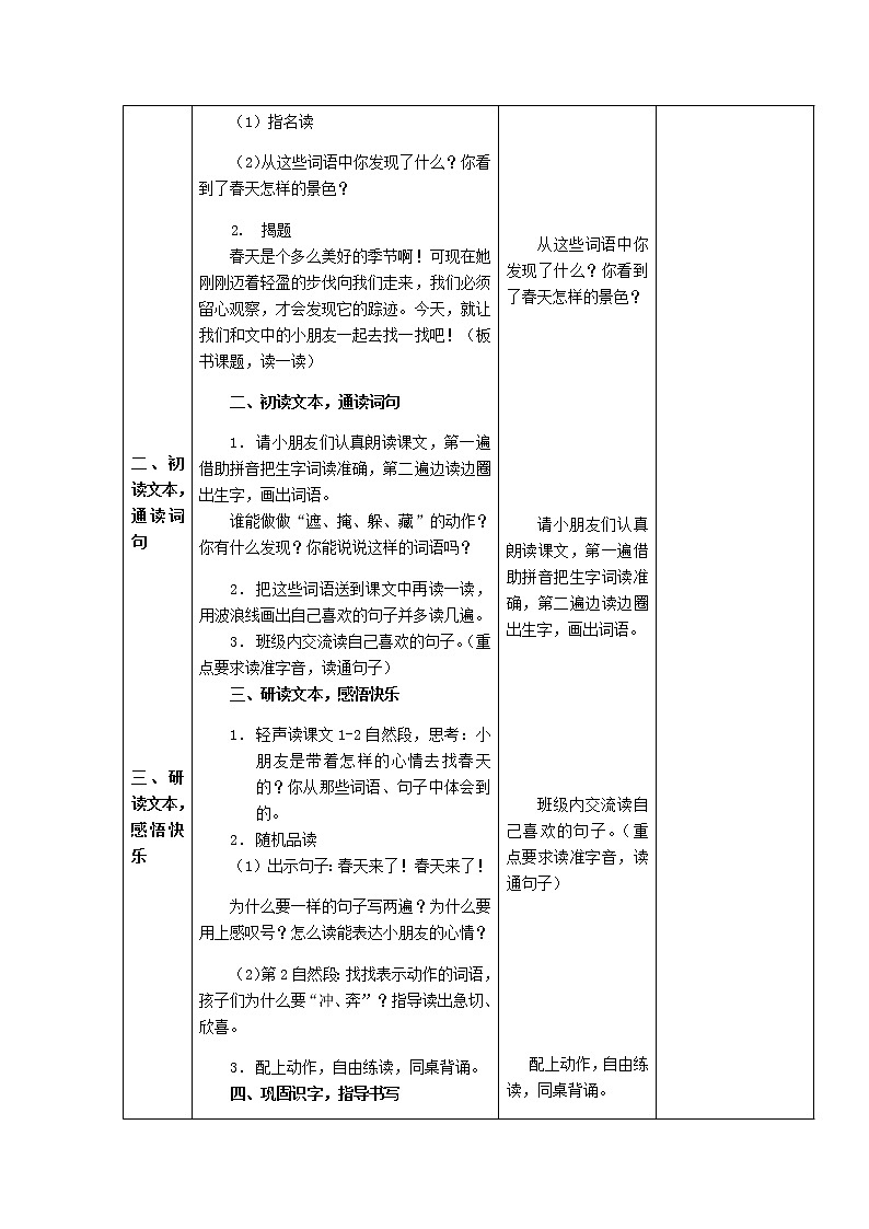 部编版二年级下册语文02找春天教案03
