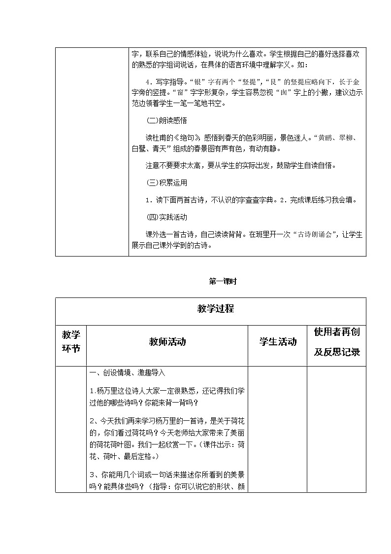 部编版二年级下册语文15古诗二首教案02