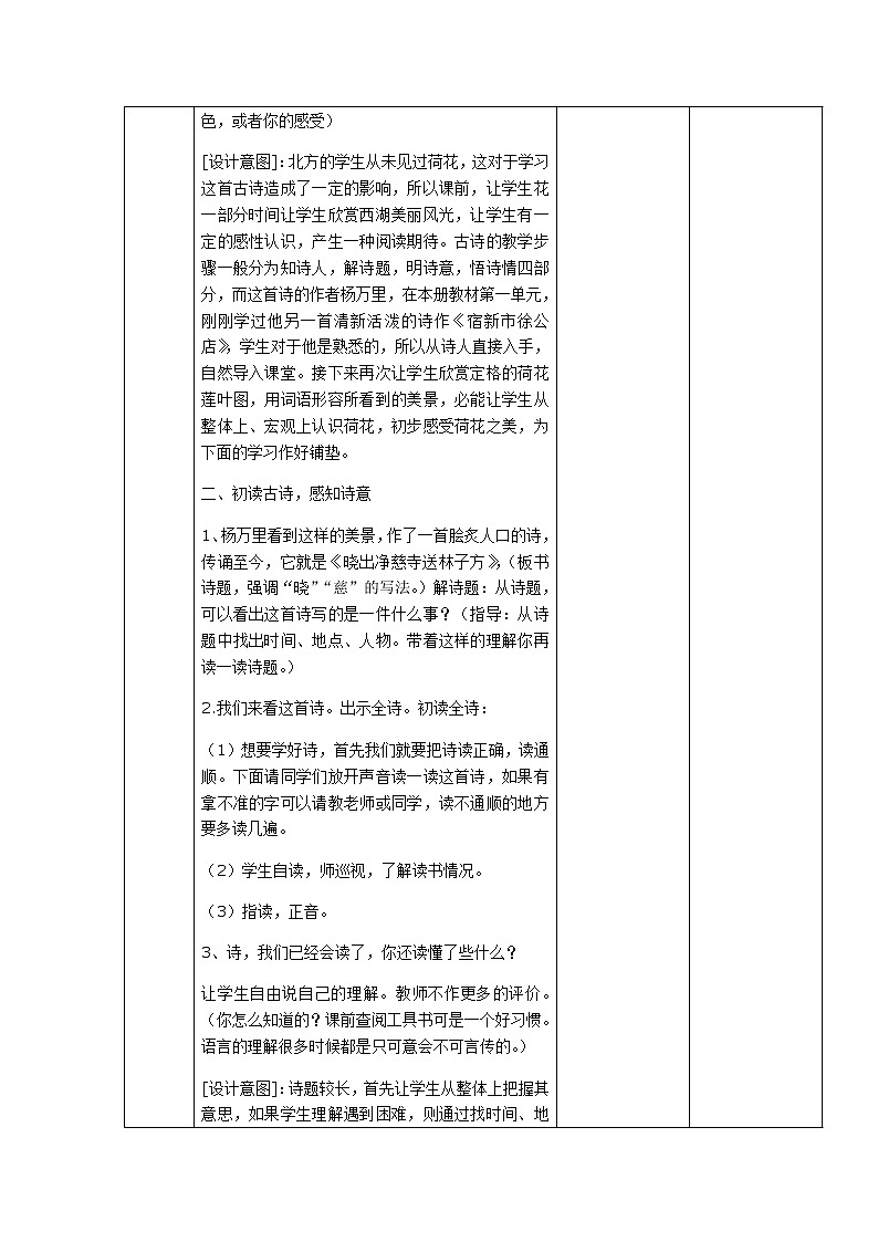 部编版二年级下册语文15古诗二首教案03
