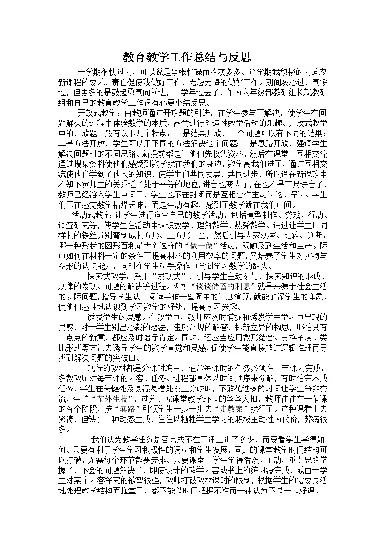 人教部编版语文一年级上 教学工作总结与反思第1页