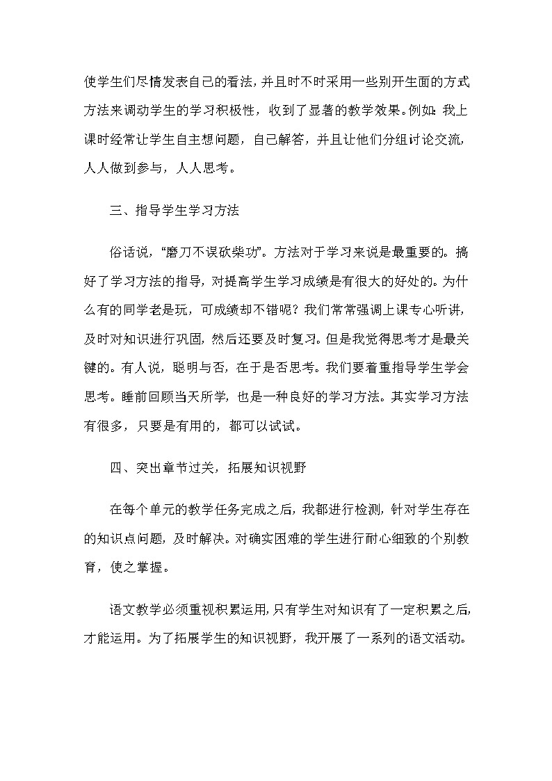 人教部编版语文一年级上 工作总结3第2页