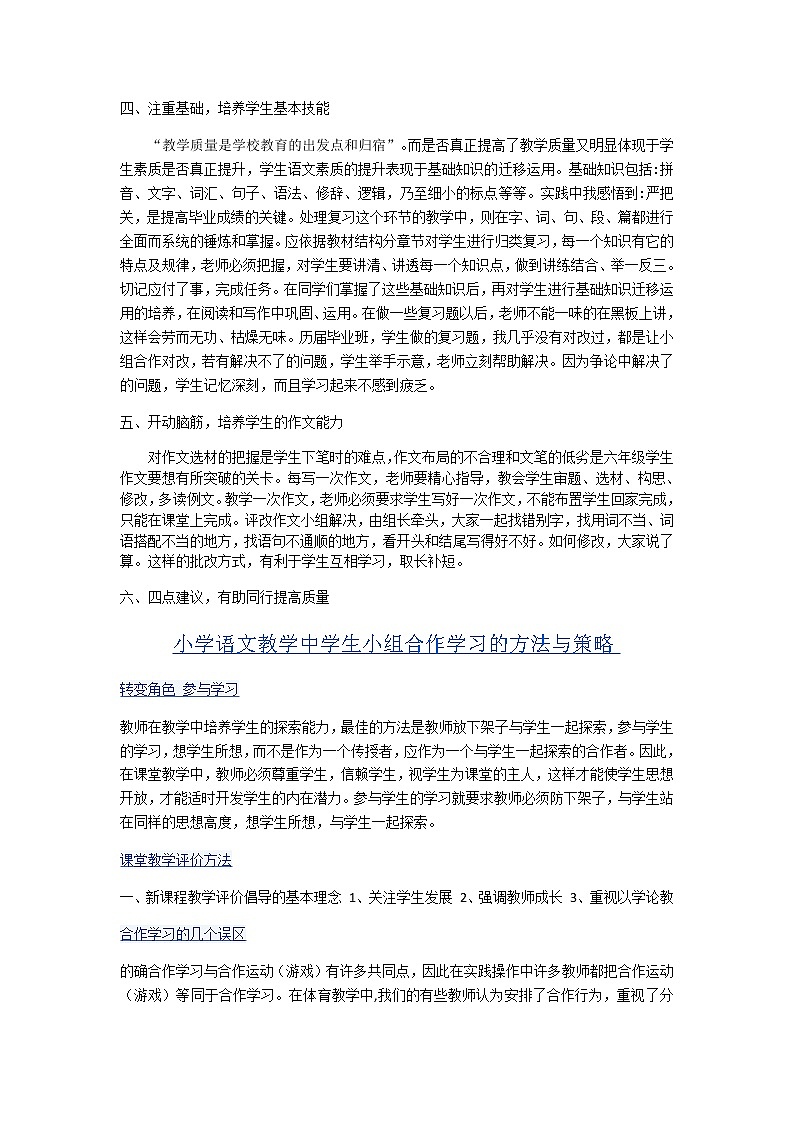 小学语文教学方法谈(1)第2页