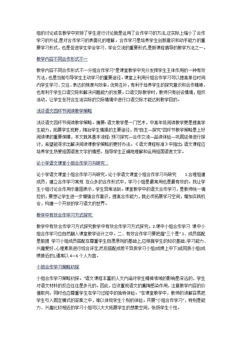 小学语文教学方法谈(1)第3页