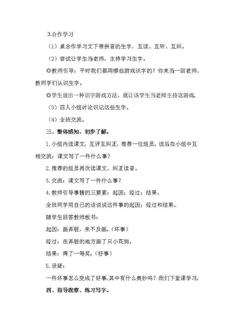 部编版二年级上5.玲玲的画（教案）02