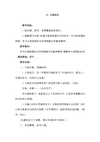 小学语文人教部编版二年级上册undefined教案设计