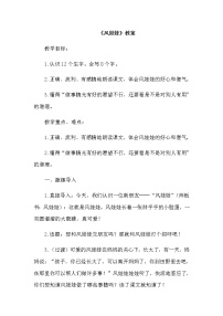 语文二年级上册24 风娃娃教学设计