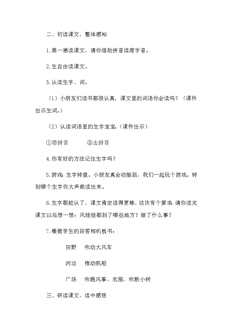 部编版二年级上24.风娃娃（教案）02