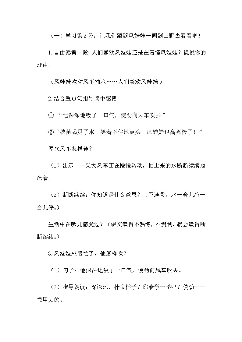 部编版二年级上24.风娃娃（教案）03
