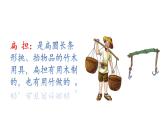部编版二年级语文上册《朱德的扁担》PPT课文课件 (6)