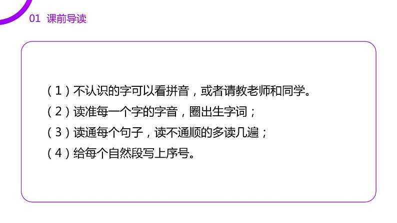 部编版二年级语文下册《彩色的梦》PPT课件 (7)第4页