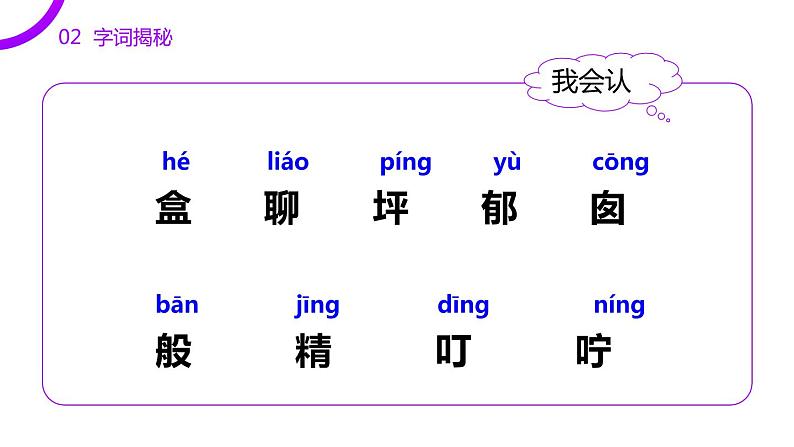 部编版二年级语文下册《彩色的梦》PPT课件 (7)第5页