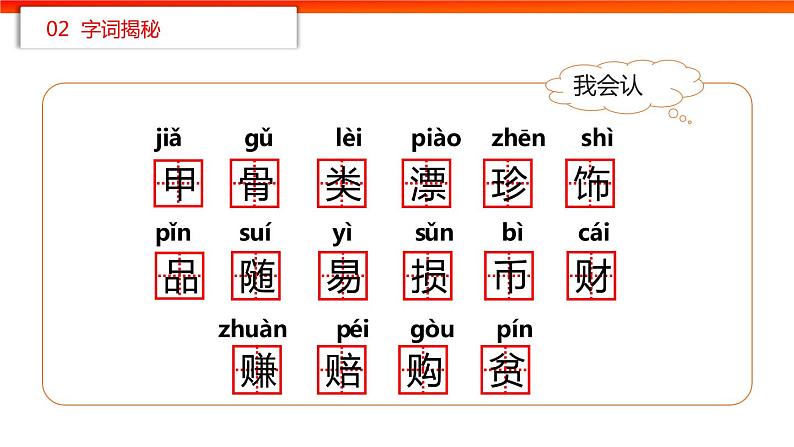 部编版二年级语文下册《“贝”的故事》PPT课件 (4)第4页