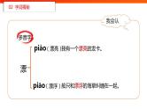 部编版二年级语文下册《“贝”的故事》PPT课件 (4)