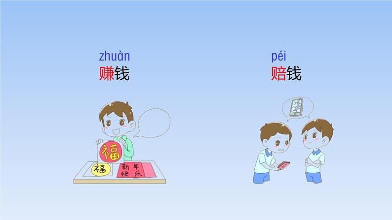 部编版二年级语文下册《“贝”的故事》PPT优质课件 (1)第7页