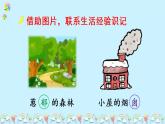 部编版二年级语文下册《彩色的梦》PPT课件 (6)