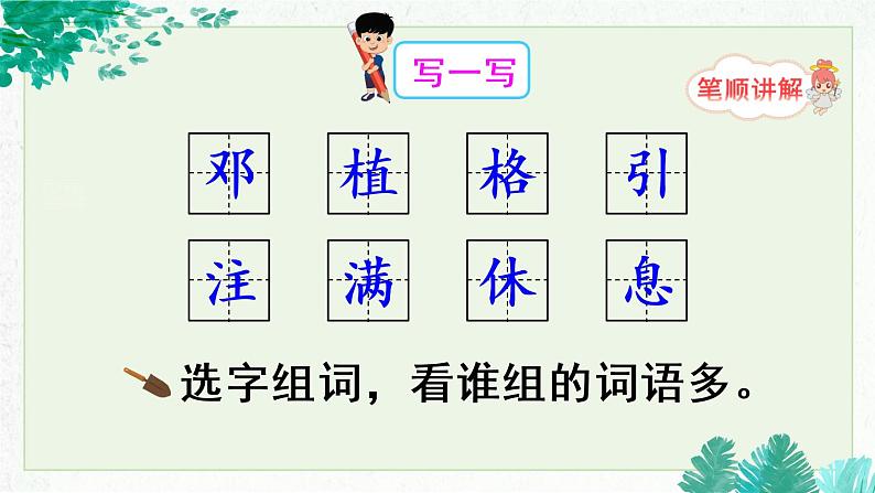 部编版二年级语文下册《邓小平爷爷植树》PPT课件 (6)第5页