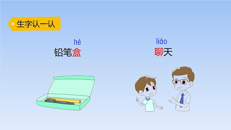 部编版二年级语文下册《彩色的梦》PPT课件 (5)第3页