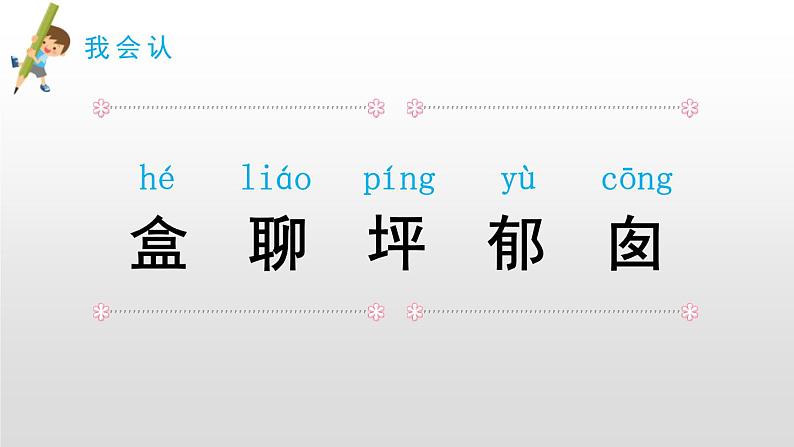 部编版二年级语文下册《彩色的梦》PPT课件 (4)04