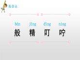 部编版二年级语文下册《彩色的梦》PPT课件 (4)