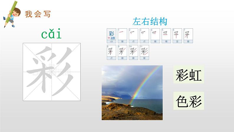 部编版二年级语文下册《彩色的梦》PPT课件 (4)06