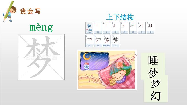 部编版二年级语文下册《彩色的梦》PPT课件 (4)07