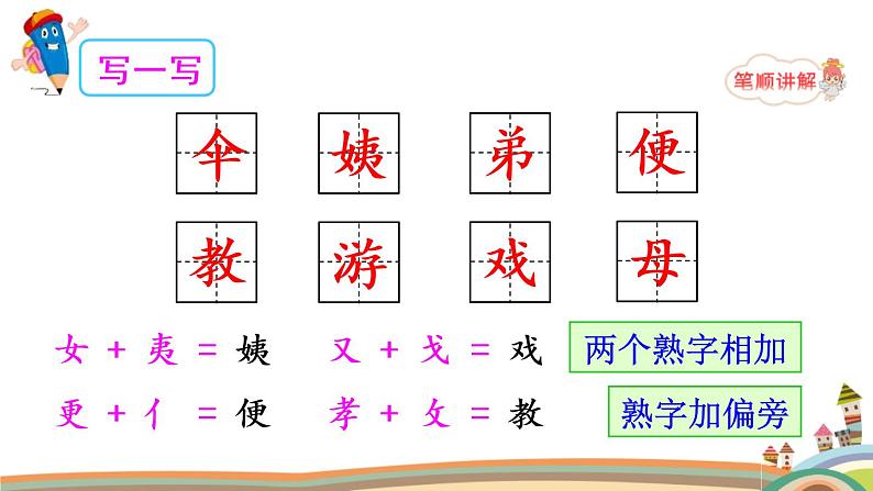 部编版二年级语文下册《枫树上的喜鹊》PPT课文课件 (5)第7页