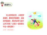 部编版二年级语文下册《彩色的梦》PPT课件 (8)