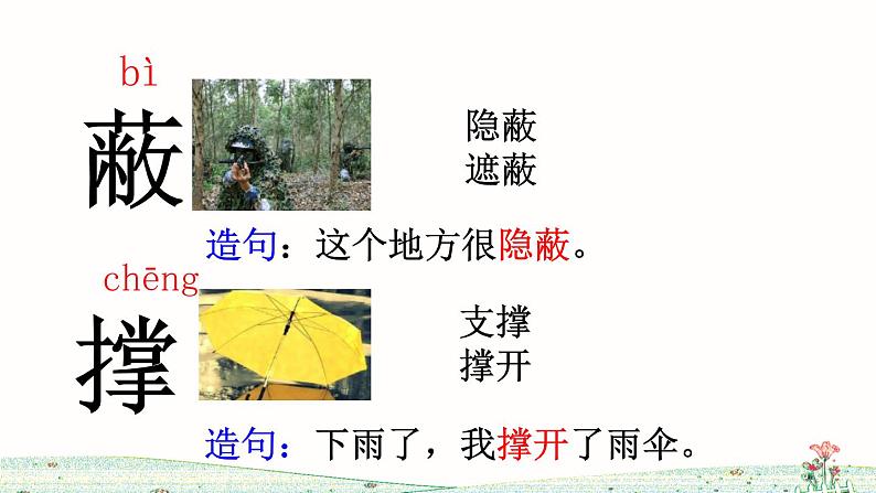 部编版二年级语文下册《枫树上的喜鹊》PPT课文课件 (3)第8页