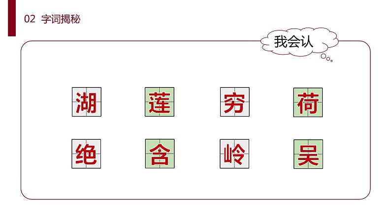 部编版二年级语文下册《古诗两首》《晓出净慈寺送林子方》《绝句》PPT课件 (3)第4页