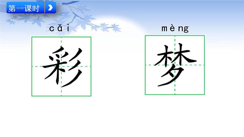 部编版二年级语文下册《彩色的梦》PPT课件 (2)02