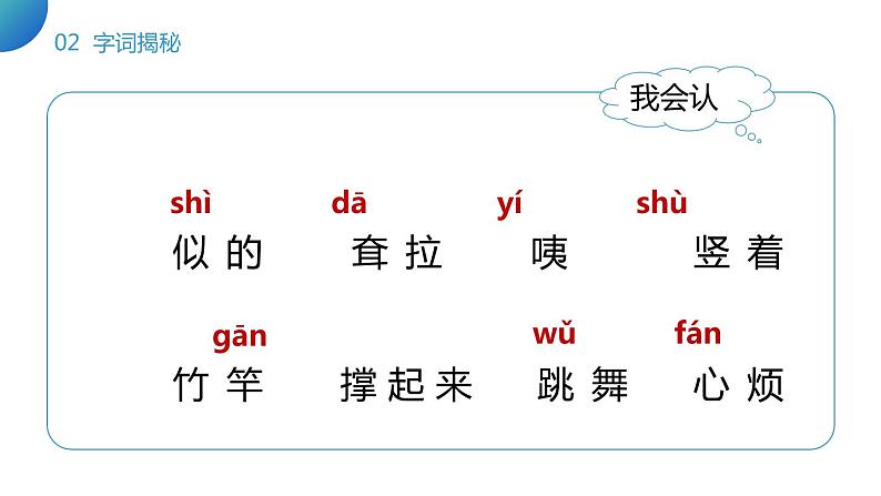 部编版二年级语文下册《大象的耳朵》PPT教学课件 (6)06