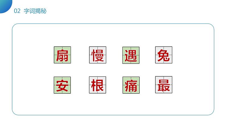 部编版二年级语文下册《大象的耳朵》PPT教学课件 (6)08