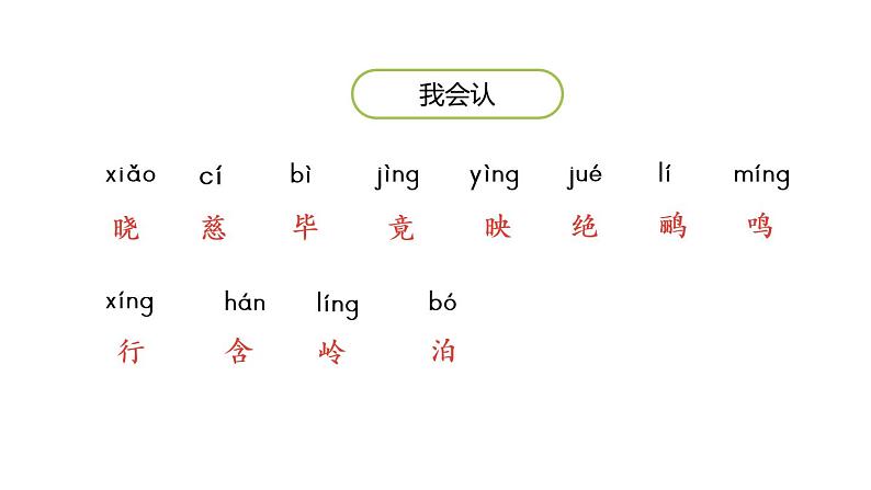 部编版二年级语文下册《古诗两首》《晓出净慈寺送林子方》《绝句》PPT课件 (9)第4页