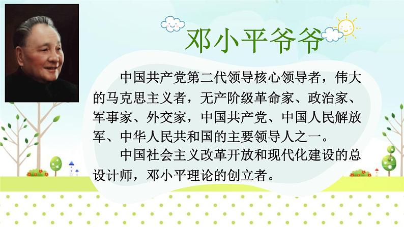 部编版二年级语文下册《邓小平爷爷植树》PPT优秀课件 (5)第4页