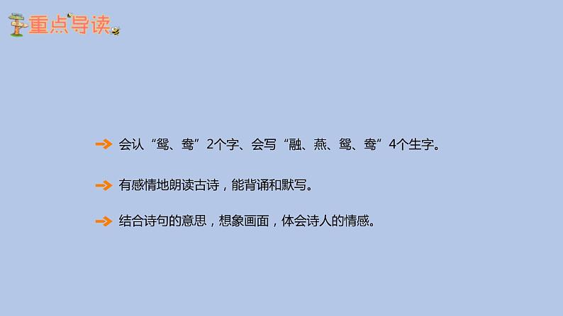 部编版二年级语文下册《古诗两首》《晓出净慈寺送林子方》《绝句》PPT课件 (5)02