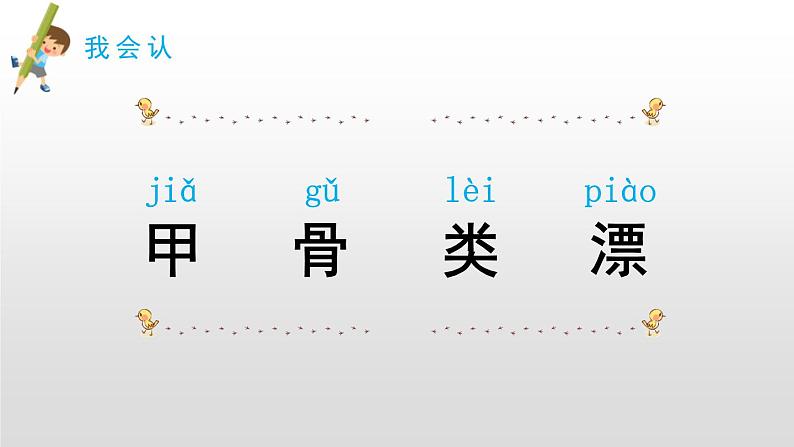 部编版二年级语文下册《“贝”的故事》PPT课件 (7)05