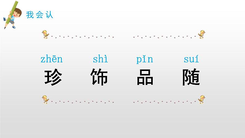 部编版二年级语文下册《“贝”的故事》PPT课件 (7)06