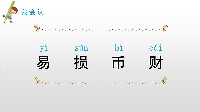 部编版二年级语文下册《“贝”的故事》PPT课件 (7)07