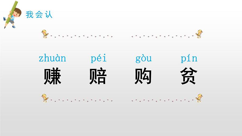 部编版二年级语文下册《“贝”的故事》PPT课件 (7)08