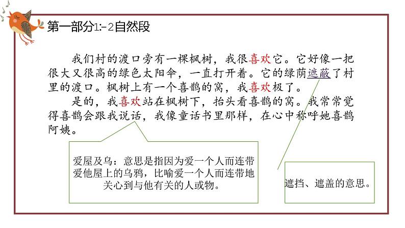 部编版二年级语文下册《枫树上的喜鹊》PPT课文课件 (1)08