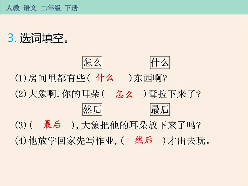 部编版二年级语文下册《大象的耳朵》PPT教学课件 (4)第4页