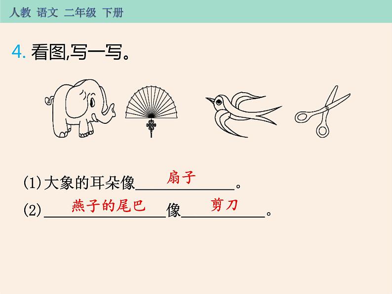 部编版二年级语文下册《大象的耳朵》PPT教学课件 (4)第5页