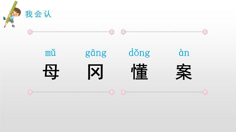 部编版二年级语文下册《枫树上的喜鹊》PPT课文课件 (4)第5页