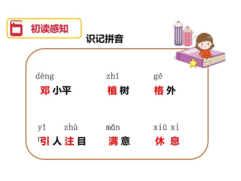 部编版二年级语文下册《邓小平爷爷植树》PPT优秀课件 (9)05