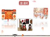 部编版二年级语文下册《传统节日》PPT (1)