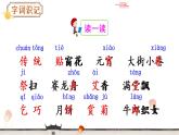 部编版二年级语文下册《传统节日》PPT (1)