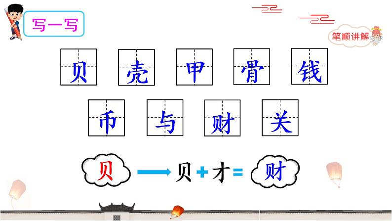 部编版二年级语文下册《“贝”的故事》PPT课件 (3)08