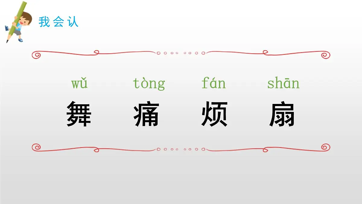 部编版二年级语文下册《大象的耳朵》PPT教学课件 (8)第5页