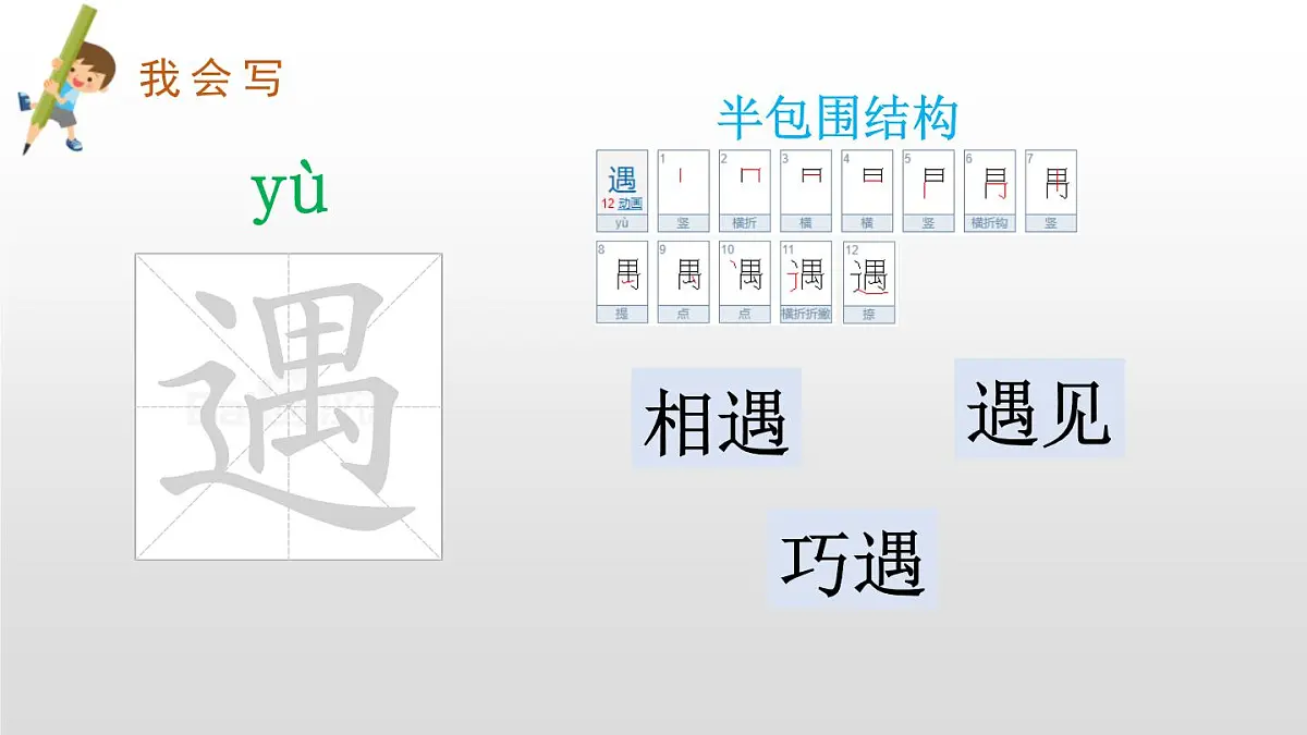 部编版二年级语文下册《大象的耳朵》PPT教学课件 (8)第8页